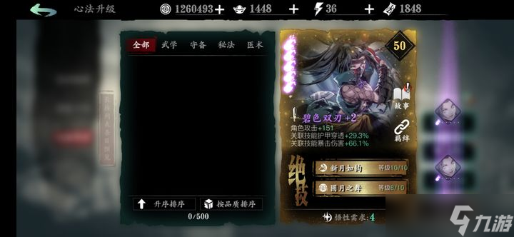 影之刃3心法兩紫火是什么