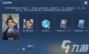 王者荣耀新英雄赵怀真怎么获取
