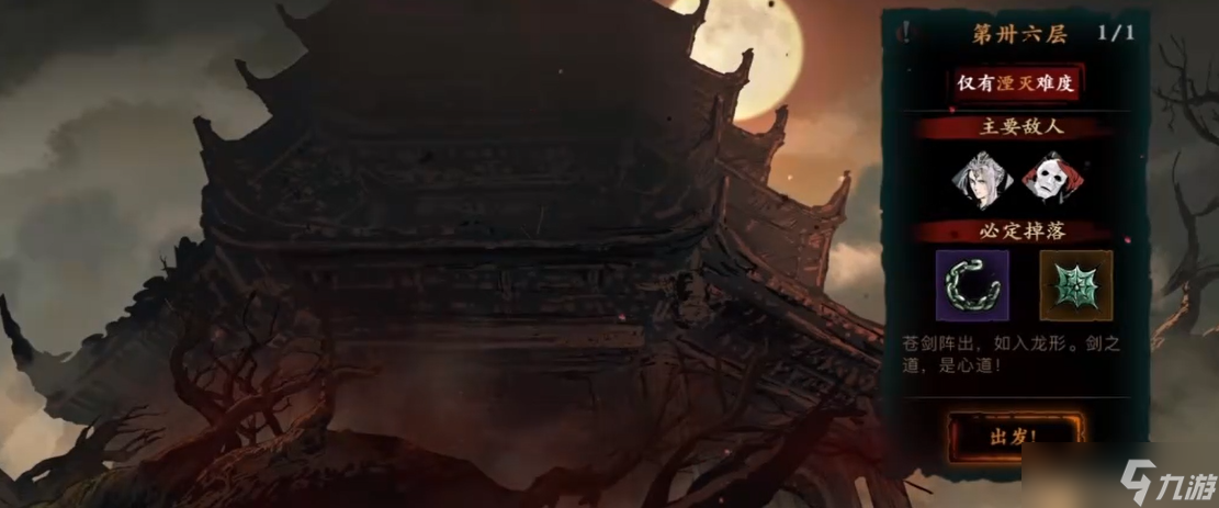 <a id='link_pop' class='keyword-tag' href='https://www.9game.cn/yzr3/'>影之刃3</a>修罗塔第36层怎么过