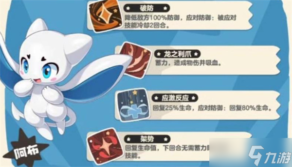 洛克王国世界阿布技能效果介绍