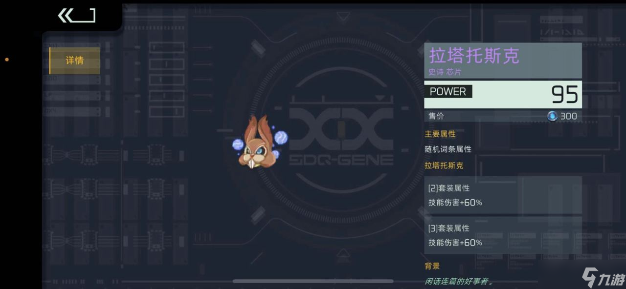 映月城与电子姬芯片怎么搭配 三大类芯片搭配方法