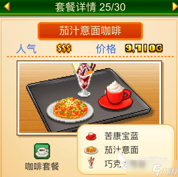 创意咖啡店物语淑女套餐大全 创意咖啡店物语淑女套餐怎么做