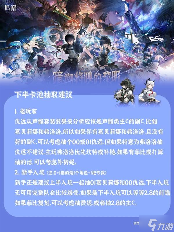 《鸣潮》2.7版本卡池抽取建议 嘉贝莉娜值不值得抽取