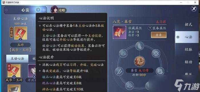 天涯明月刀神威心法搭配攻略 選擇神威心法提升戰(zhàn)力 