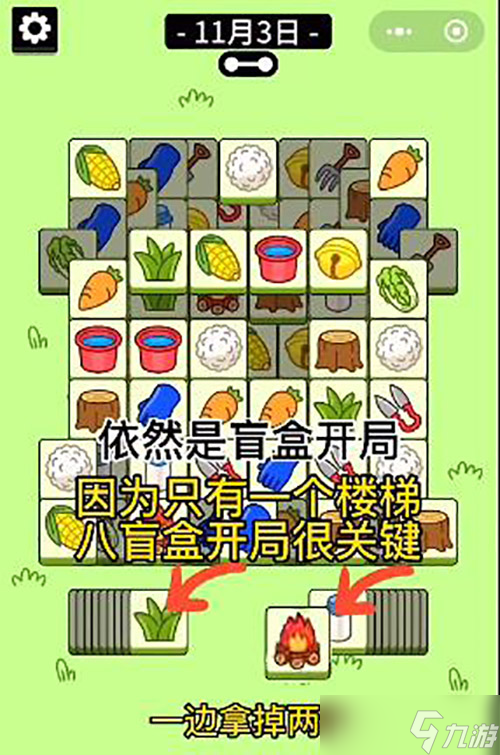 羊了個羊11月3號攻略