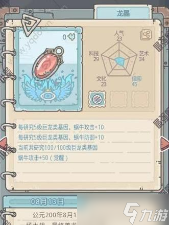 《最強蝸牛天方夜譚》全攻略 打造不敗陣容 