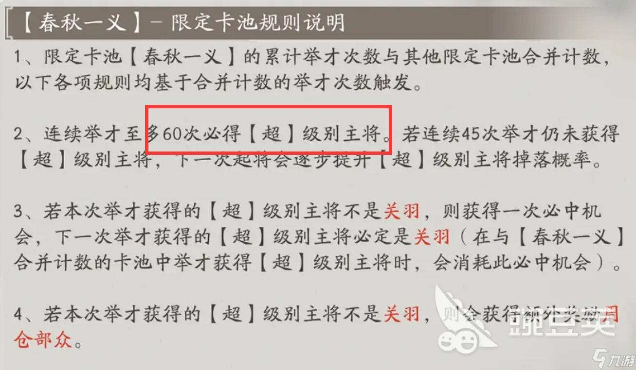 三国望神州保底系统介绍 三国望神州抽卡保底玩法介绍
