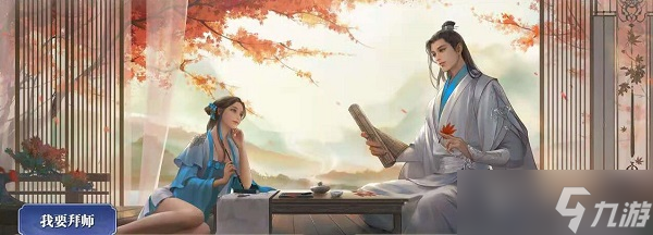 天涯明月刀手游師徒日常任務(wù)怎么做