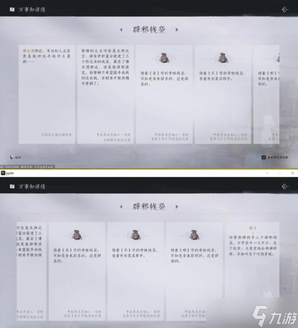 燕云十六聲佛光頂一辟邪錢(qián)袋任務(wù)攻略 一辟邪錢(qián)袋怎么完成