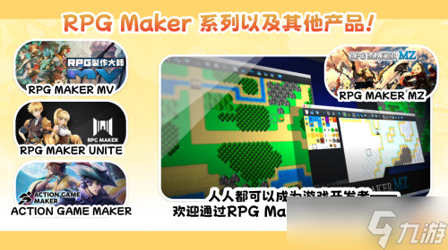 RPG Maker中文官方賬號 多平臺同步正式開設！