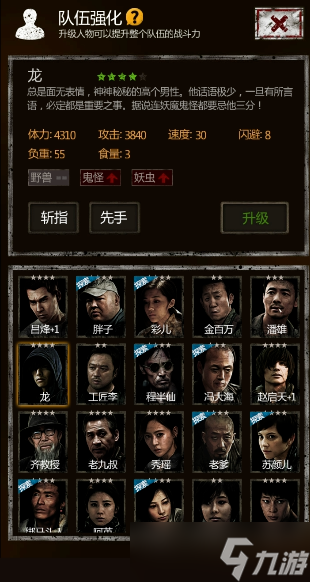 長生劫六個人物怎么排