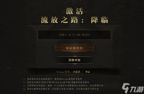 流放之路2國服免費資格怎么獲得 流放之路2國服申請免費資格流程