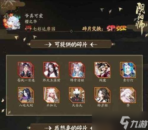 阴阳师碎片转赠流程是什么？