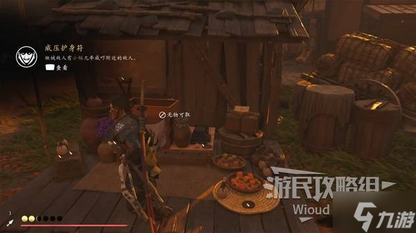 《羊蹄山之魂》威压护身符获取方法 威压护身符怎么获得