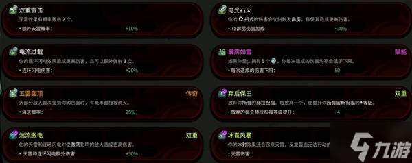 《哈迪斯2》全祝福效果介绍 哈迪斯2基础机制讲解