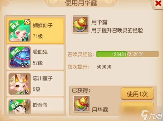 梦幻西游手游月华露有什么用