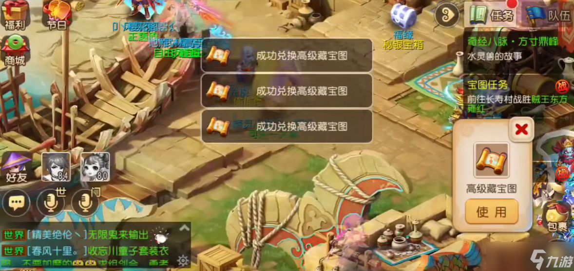 夢(mèng)幻西游手游藏寶圖有什么的