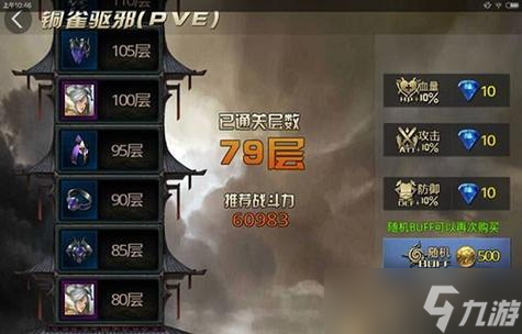 爬塔时怎么实现冰冻免疫 
