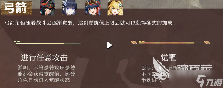 辉烬弓箭系怎么玩 辉烬手游弓箭机制介绍