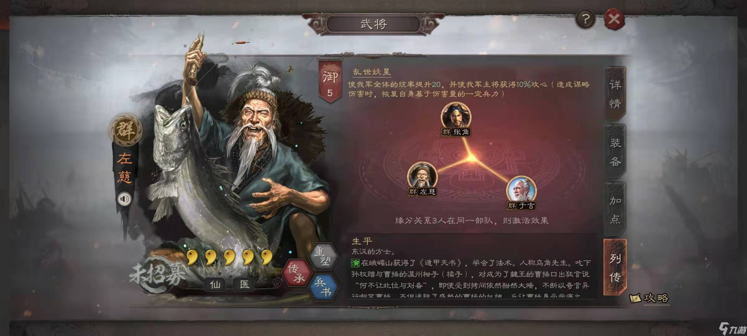 三國志戰(zhàn)略版如何招募和培養(yǎng)張角