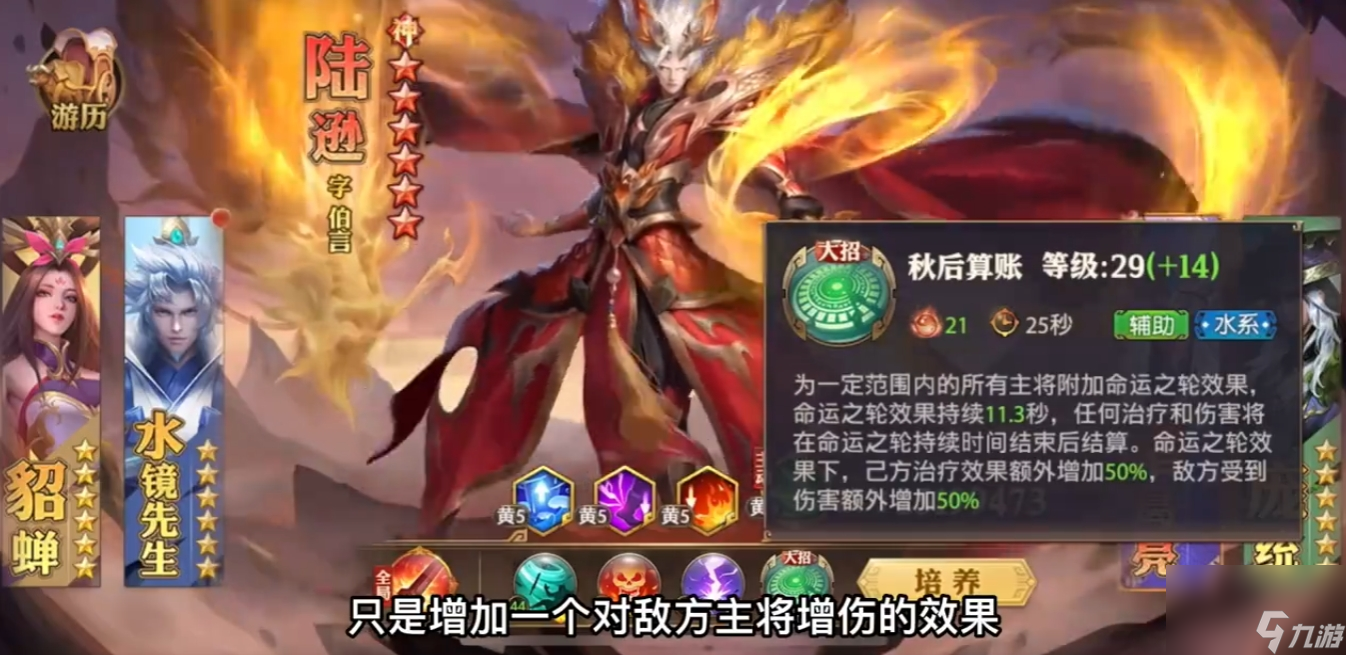 少年三国志零军师陆逊技能怎么样