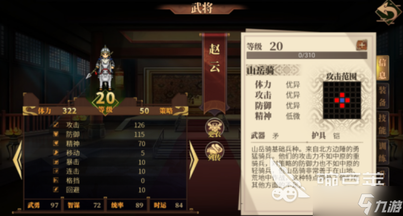 建安外史赵云培养推荐 建安外史赵云怎么培养