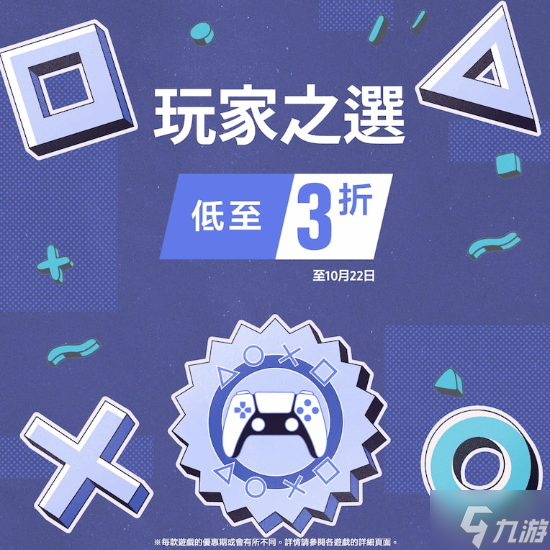 PS玩家之選大促開(kāi)啟 超多好評(píng)大作促銷(xiāo)中 
