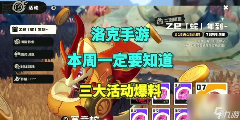 口袋妖怪金中雪拉比捕捉技巧有哪些？