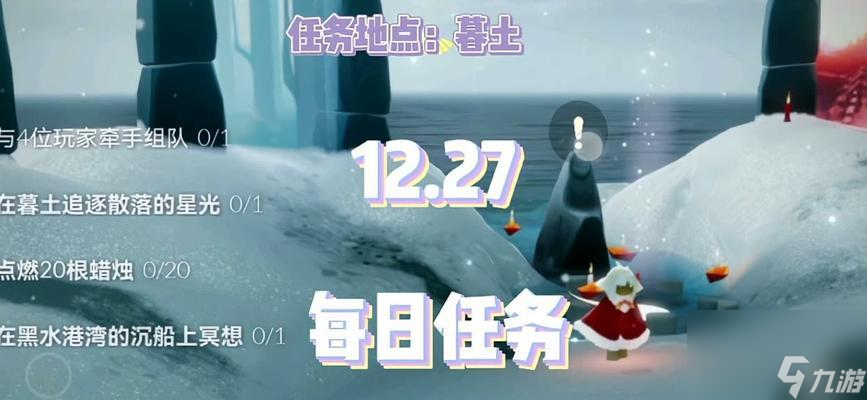 光遇黑水灣沉船冥想任務(wù)攻略 尋找光明之路 