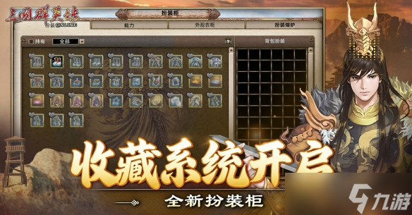 《三国群英传Online》「大唐盛世 震古铄今」全新改版轩辕、武将、名将士兵全新登场！名将兵会丢武魂技喔！