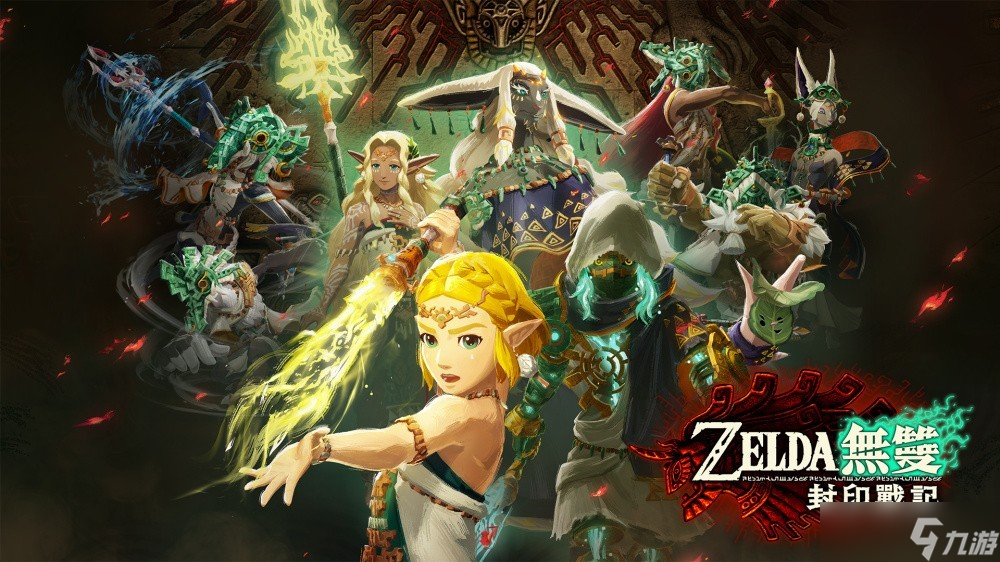 塞尔达无双 封印战记11月6日登陆Switch 2，支持中文