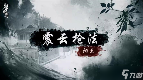 烟雨江湖震云枪法获取指南：玛尔部落任务攻略