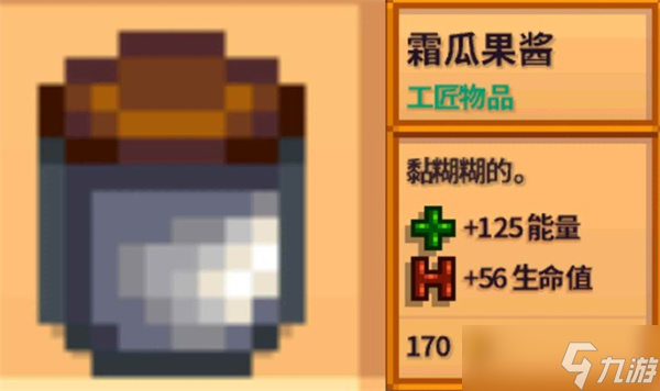 星露谷物语冬季果酱如何腌制