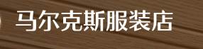 《无限暖暖》商人位置一览