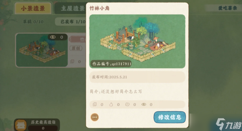 桃源深处有人家竹林怎么建