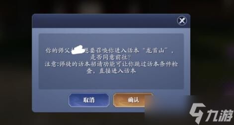天涯明月刀手游師徒日常任務(wù)怎么做