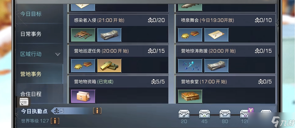 明日之后金條任務(wù)有哪些
