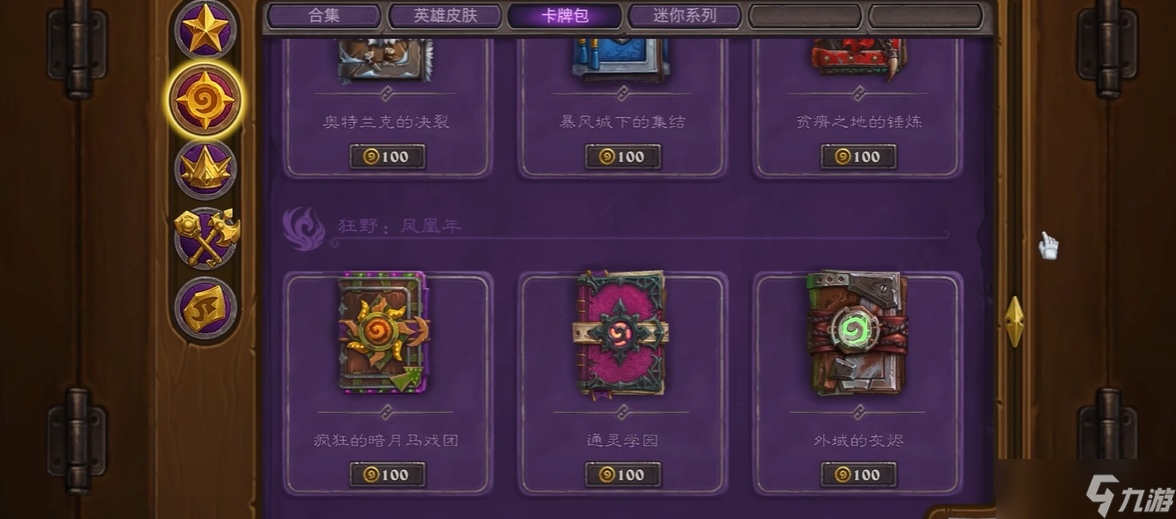 炉石传说新手段位怎么玩