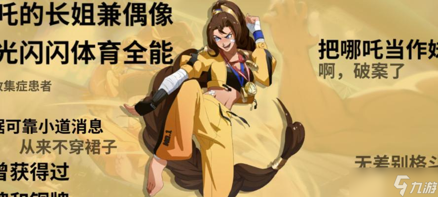 《以非人学园金吒新晋球王时装》（以游戏为主）
