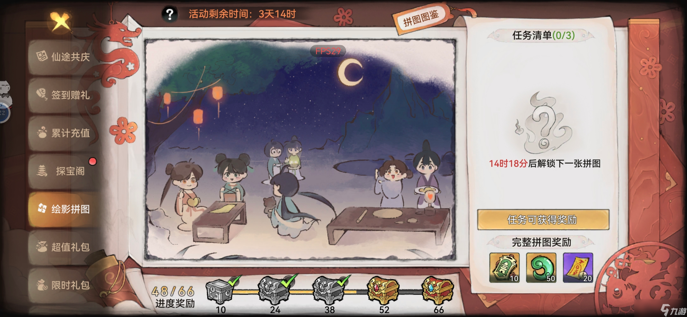 最强祖师半周年庆活动——简单攻略