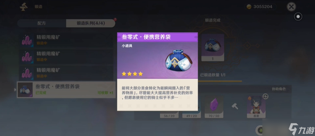 原神便攜營養(yǎng)袋怎么做