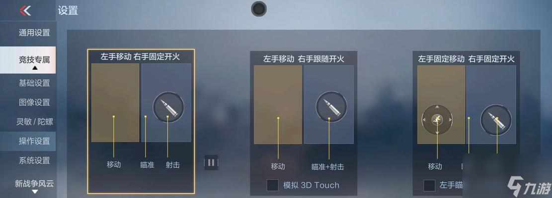 平板設(shè)備上穿越火線最佳設(shè)置是什么 