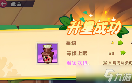 植物大戰(zhàn)僵尸3藏品怎么過(guò)關(guān) 植物大戰(zhàn)僵尸3藏品通關(guān)教程