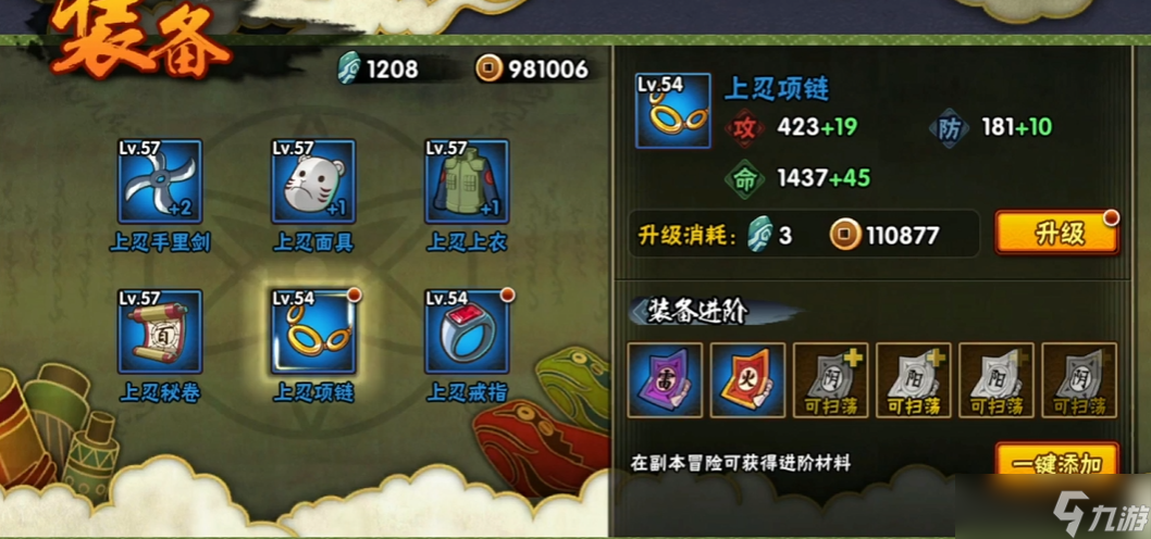火影忍者装备进阶怎么升