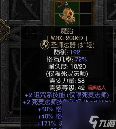 暗黑破壞神2（游戲中升級裝備的秘密）