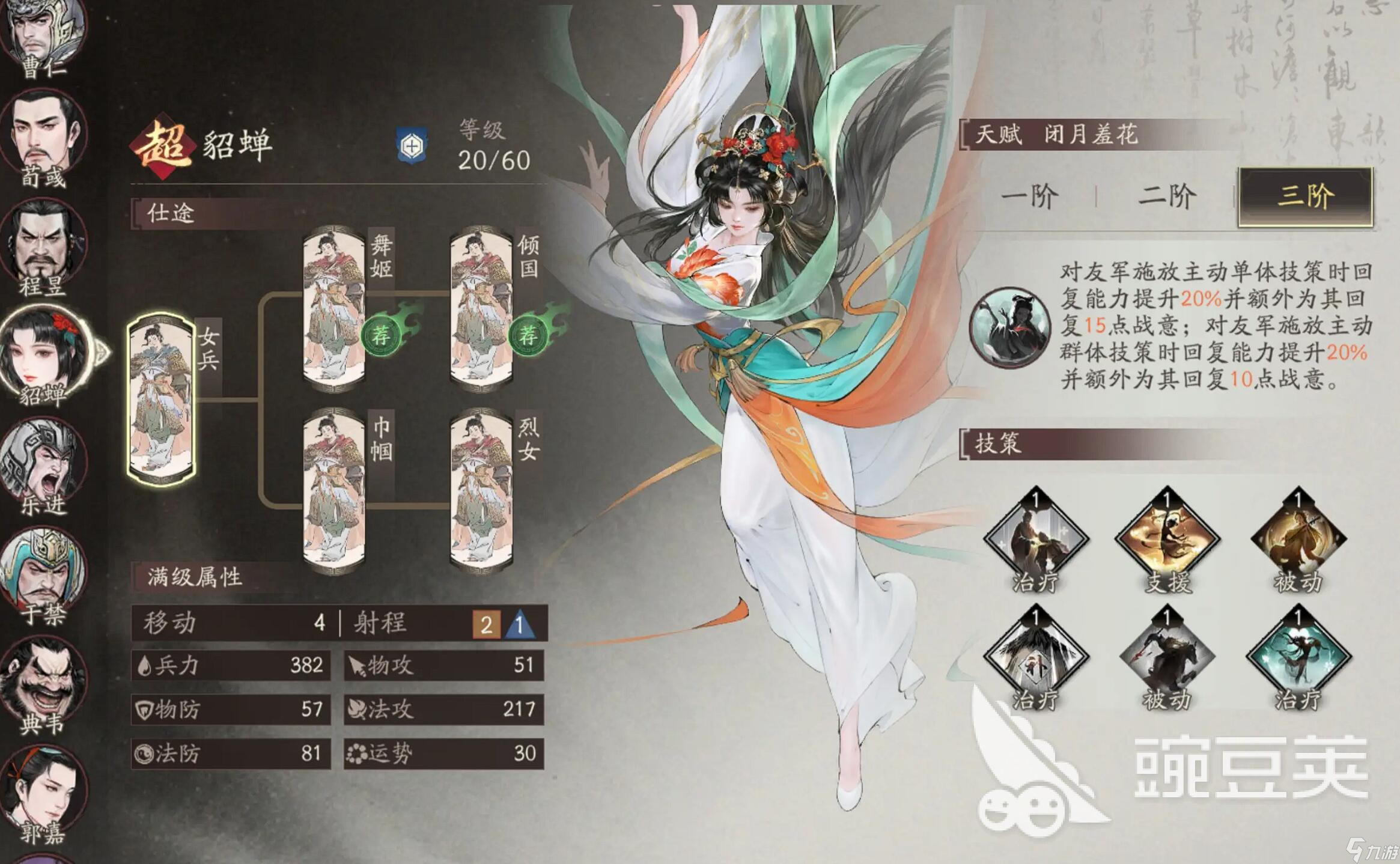 三国望神州貂蝉配队攻略 三国望神州貂蝉怎么搭配