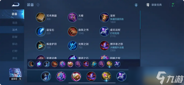 王者榮耀諸葛亮出裝銘文怎么搭配