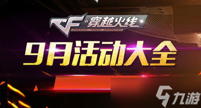 cf打9折活動2015 手游玩家的省錢指南與熱血回憶