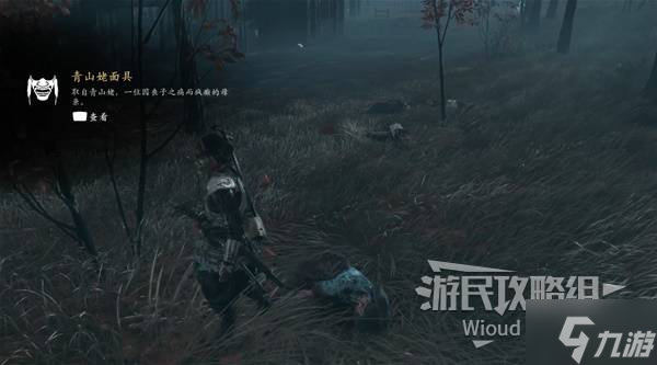 《羊蹄山之魂》青山姥的面具獲取方法 青山姥的面具怎么獲得