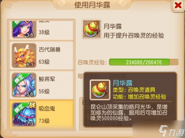 梦幻西游手游月华露有什么用